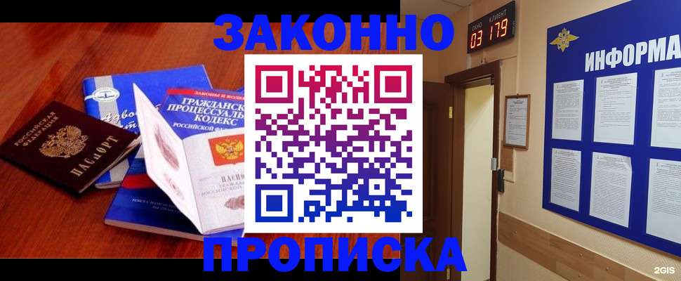 прописка законно в Вяземском