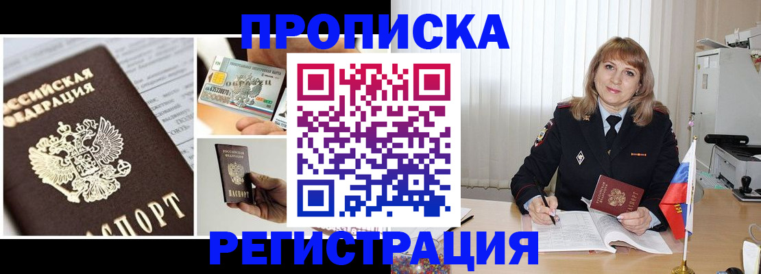 временная регистрация купить в Вяземском