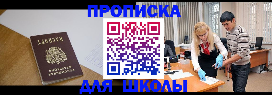 регистрация для школы в Вяземском
