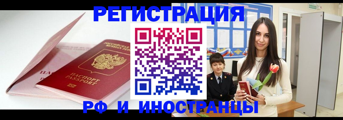 прописка штамп в Вяземском