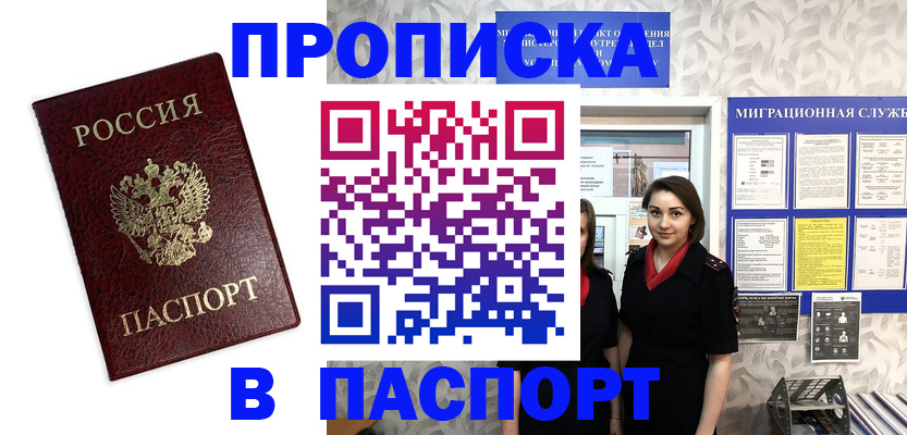 прописка 2025 в Вяземском