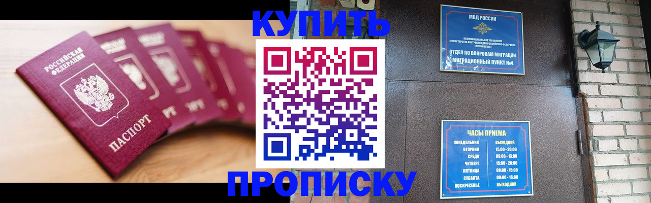 прописка для работы в Вяземском