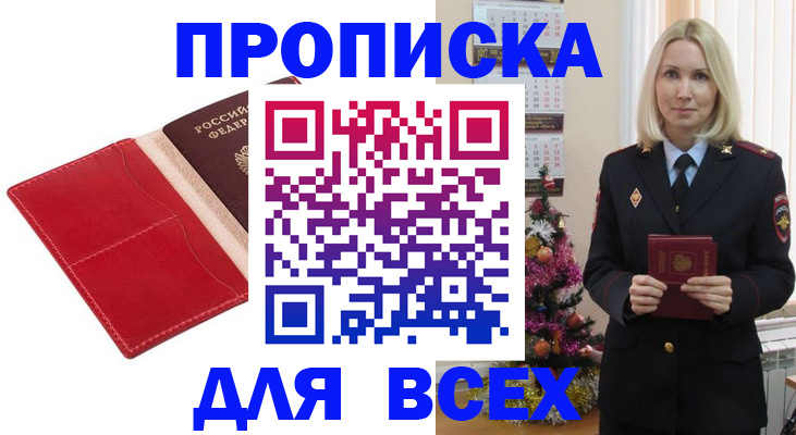 прописка штамп в Вяземском