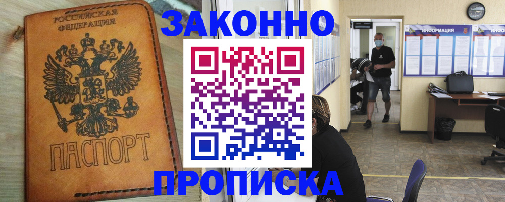 временная регистрация надежно в Вяземском